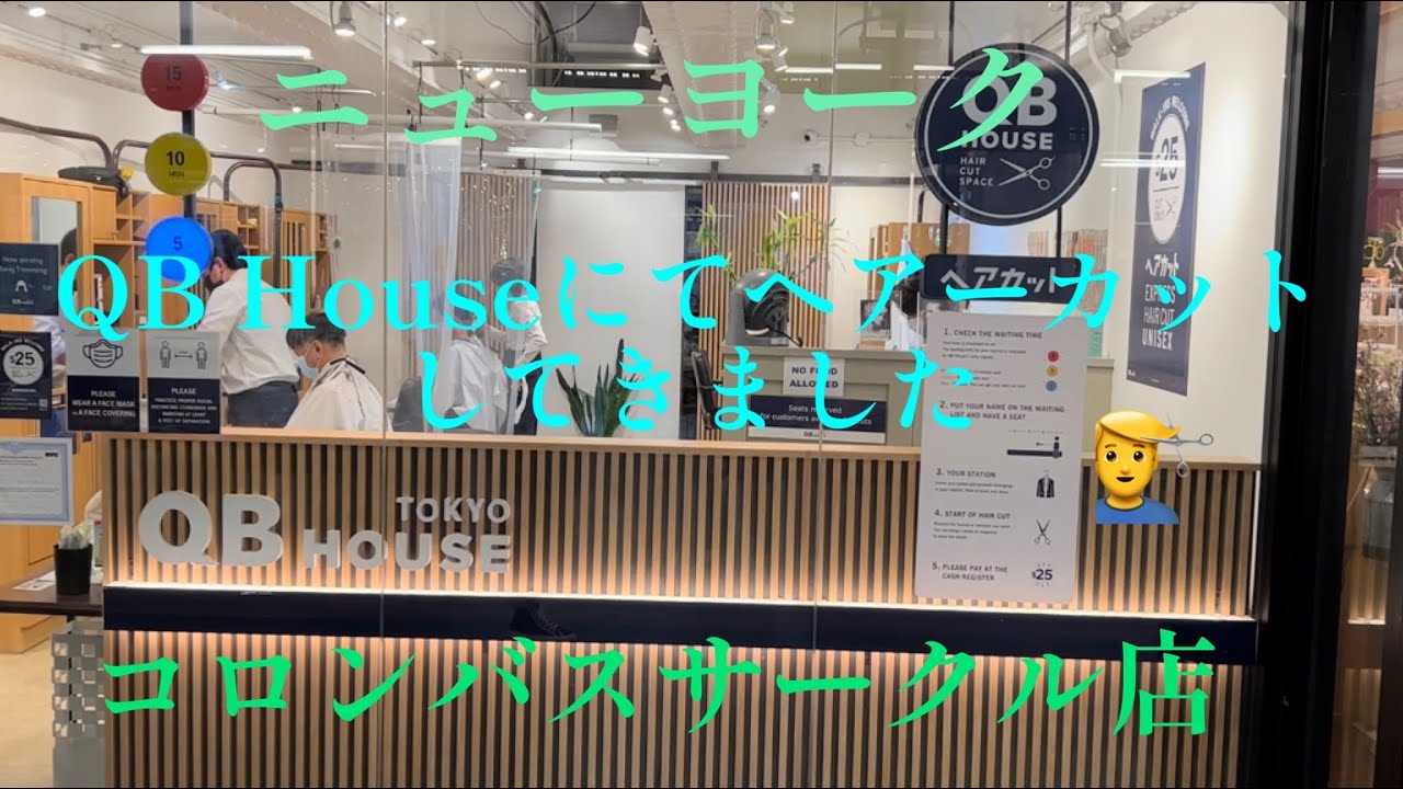 ニューヨーク QB Houseはこんな感じ コロンバス店