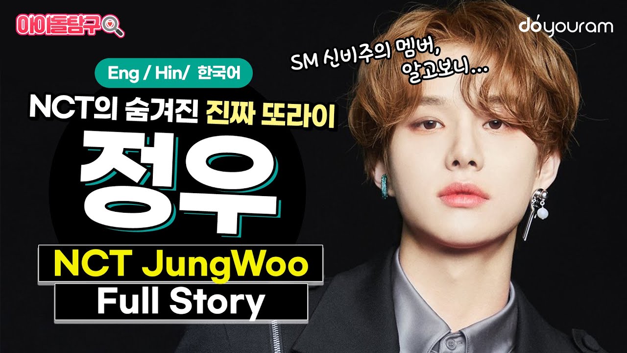 [NCT Jungwoo] The movie-like debut story of an incognito trainee! (Eng CC)