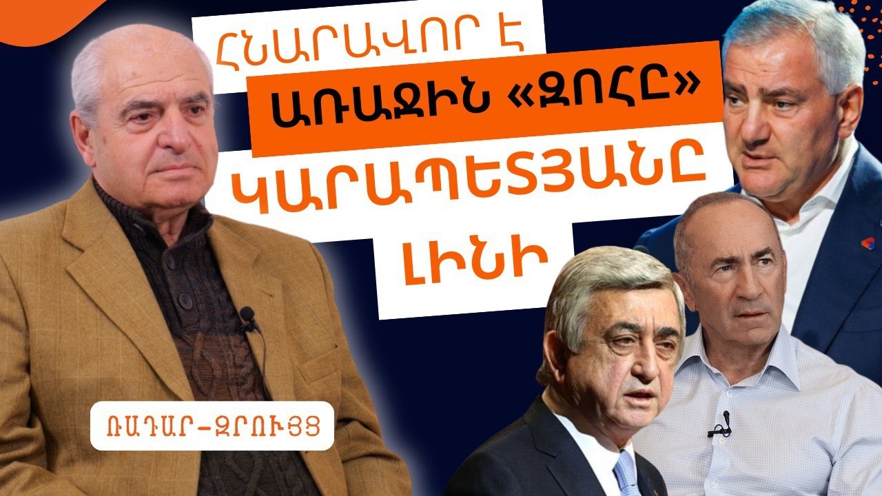 Հնարավոր է՝ առաջին «զոհը» Սամվել Կարապետյանը լինի. հրահանգված է Քոչարյան-Սարգսյանին
