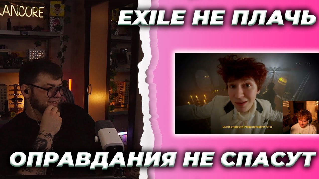 ИСКАНДЕР СМОТРИТ // Реакция Exile На nowkie - Дисс на Эксайла (feat. DK, Palmdropov)