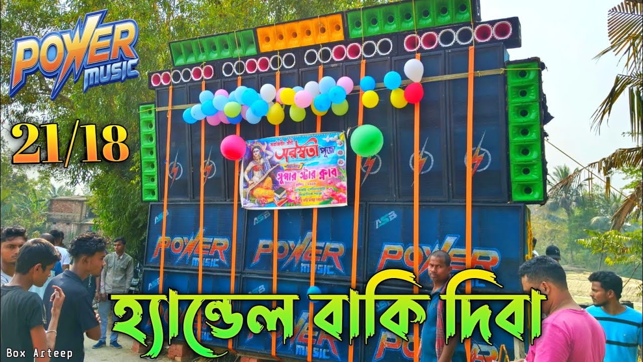 POWER MUSIC 👊21/18 NEW SETUP TESTING. নামালদিহা তে তোলপাড় শুরু, রাতে খেলা হবে।।@Boxarteep 
