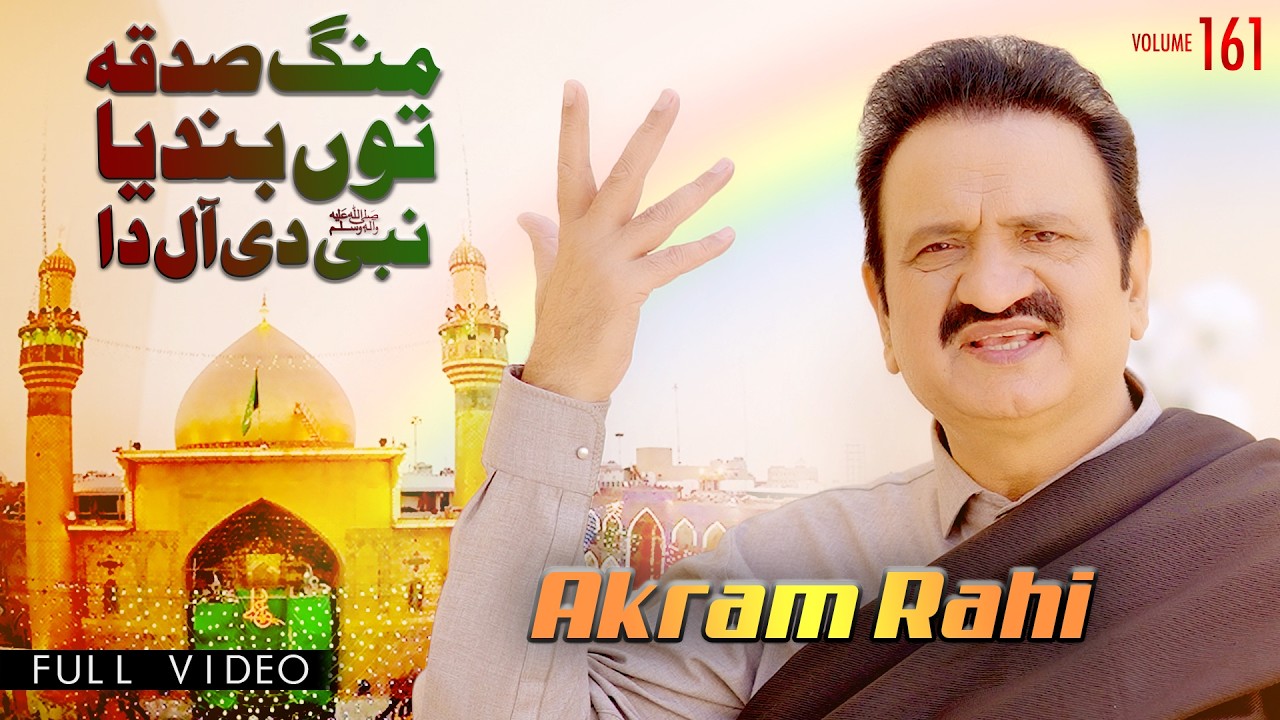 Akram Rahi - Mang Sadqa Nabi Di Aal Da (Official Video)