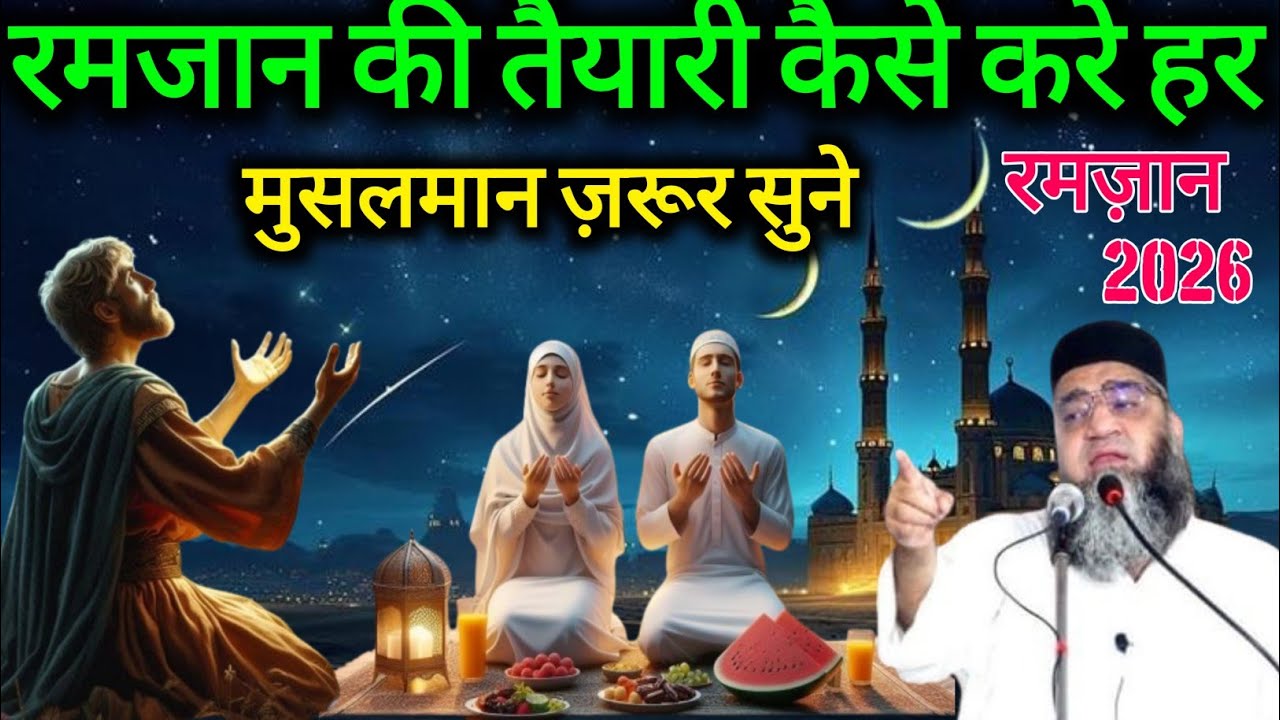Ramzan Ka Special Bayan 2026 ! Ramzan Se Pehle Kiya Karna Chahiye Qari Ahmad Ali