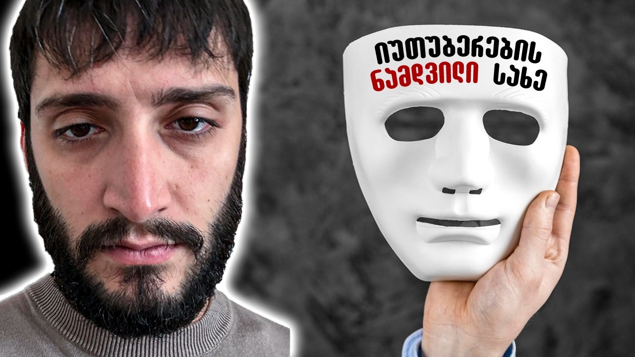 იუთუბერებს გავაკეთებინე Personality ტესტი / შედეგი გაგაკვირვებთ