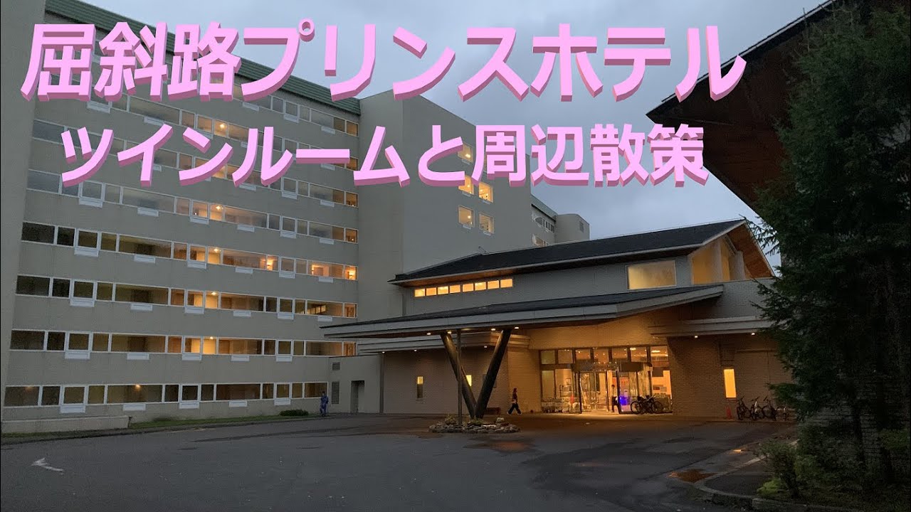 屈斜路プリンスホテル 467号室 ツインルーム タイプB 2023/08, Kussyaro prince hotel twin room