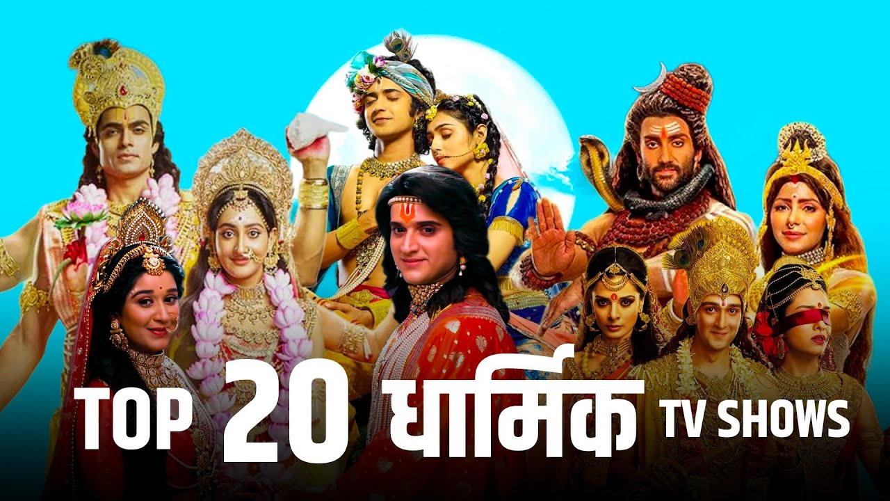 Top 20 धार्मिक Tv Shows | 20 devotional Shows | Hindu Scriptures Based Shows | Telly Lite