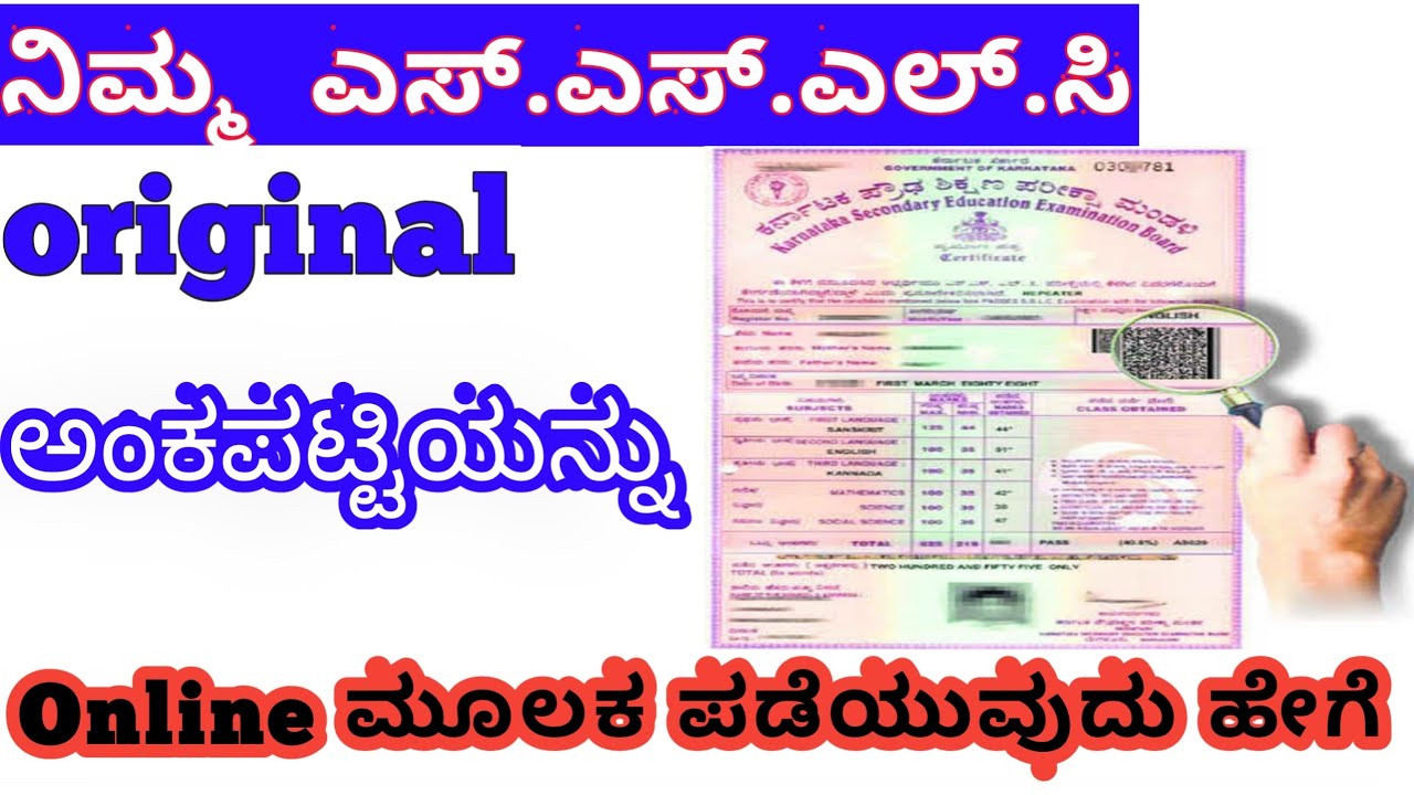 10th original marks card download||10th marks card karnataka||All SSLC board original marks card