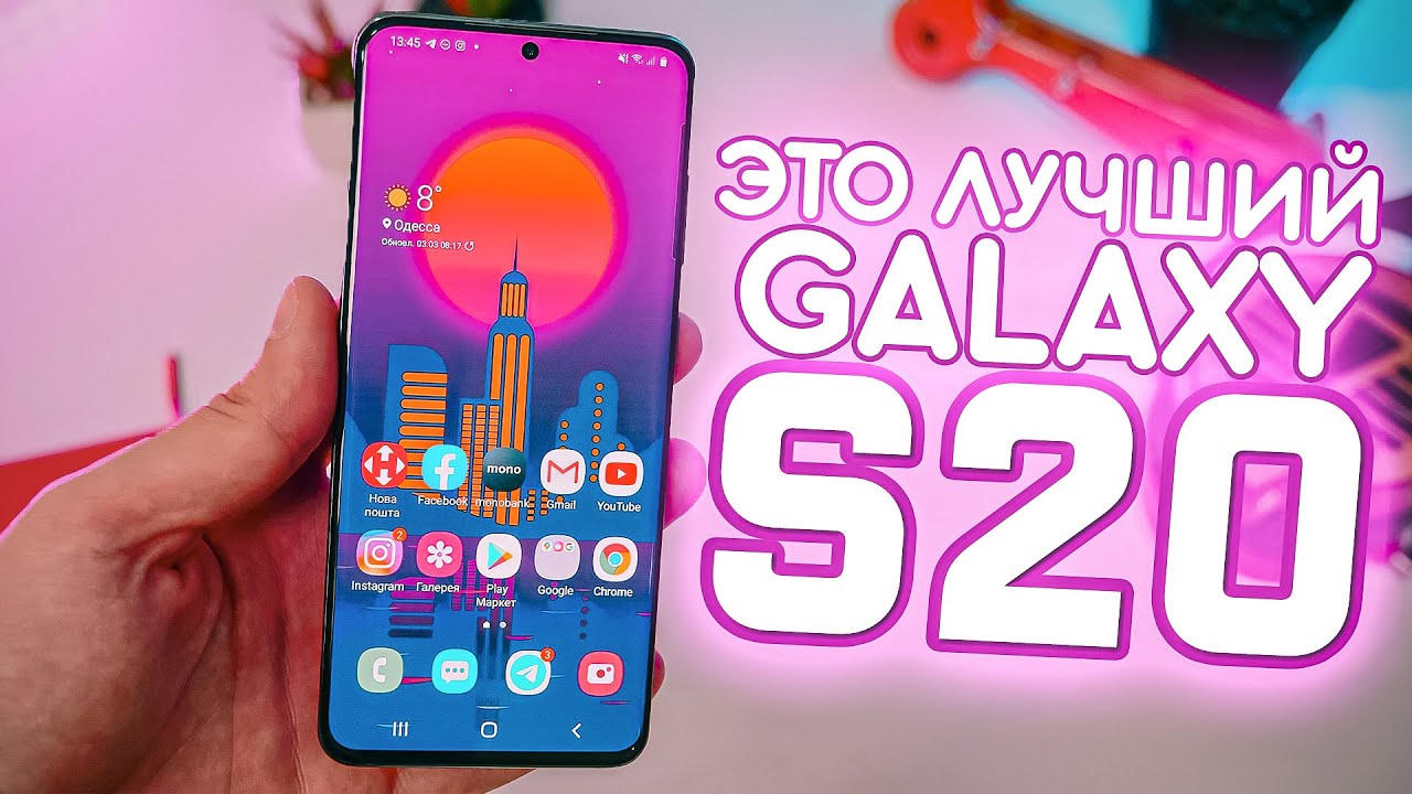 ЭТО ЛУЧШИЙ Samsung Galaxy S20 / КАКОЙ ВЫБРАТЬ?