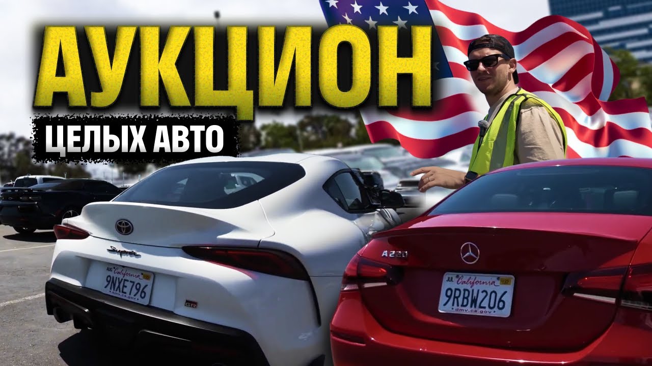 АУКЦИОН США | ЦЕНА НА ЦЕЛЫЕ АВТО 2025 | Купили КИБЕРТРАК, AUDI A6 и BMW X7