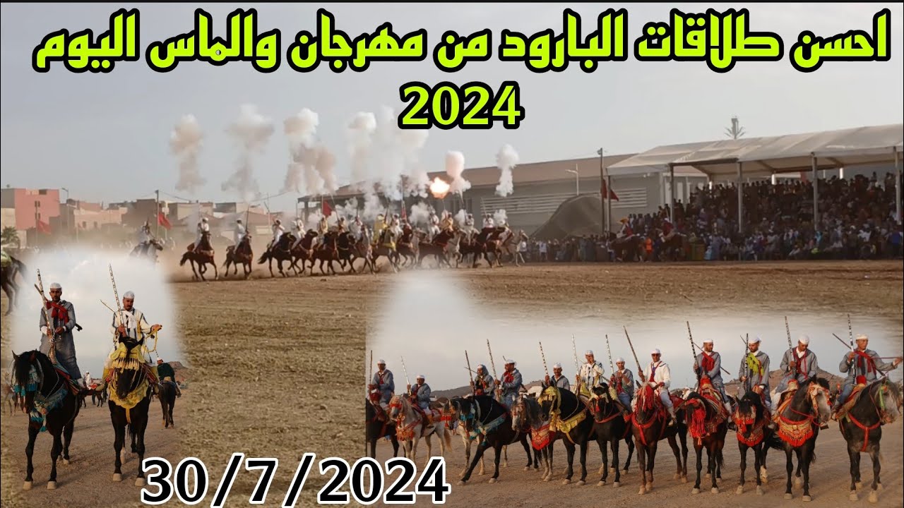 احسن طلاقات البارود تبوريدة 30/7/2024 من مهرجان والماس