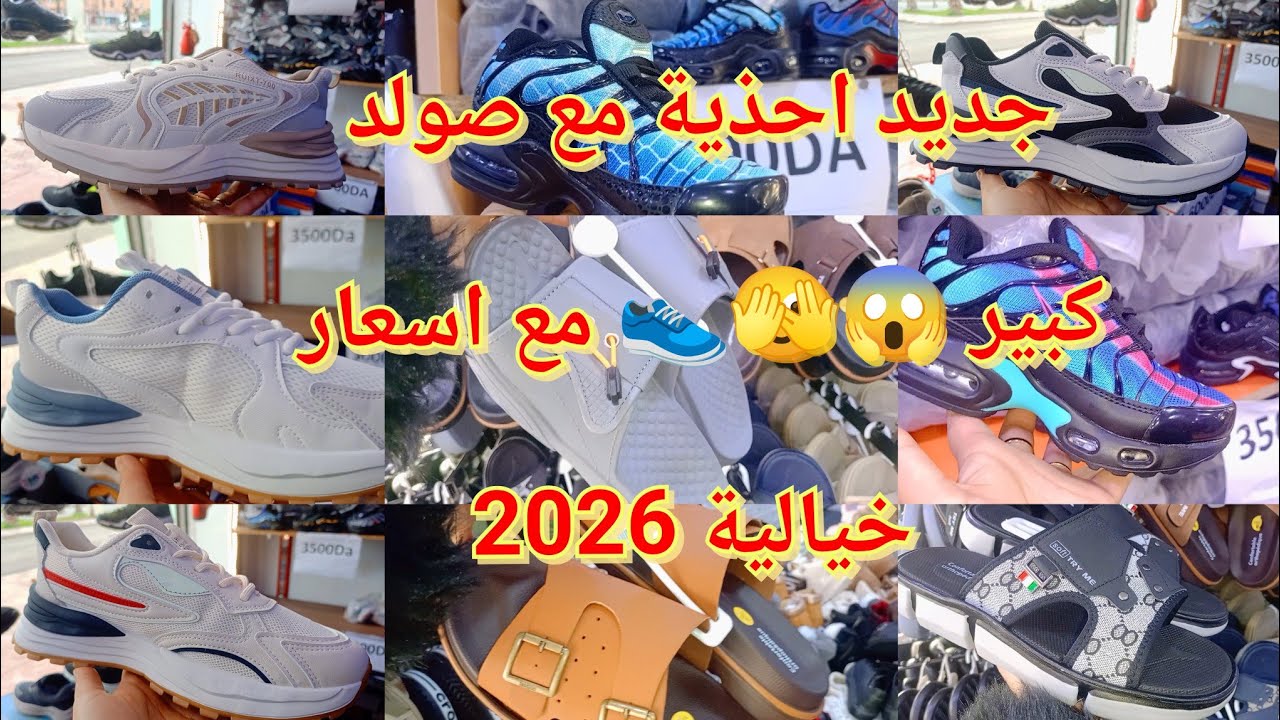 جديد احذية مع الاسعار 🥰👟واحدث المديلات 2026