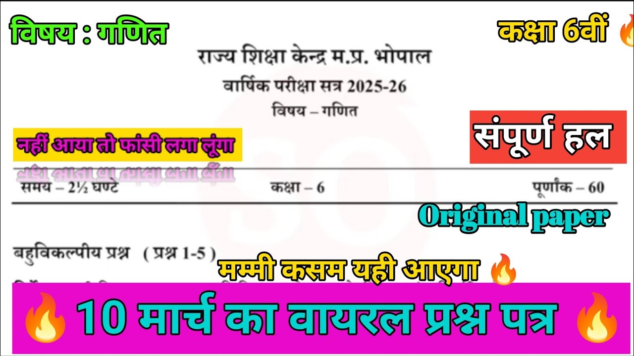 🔥class 6th maths varshik real paper solution 2026 ||🥳कक्षा 6वीं गणित वार्षिक परीक्षा का पेपर 2026