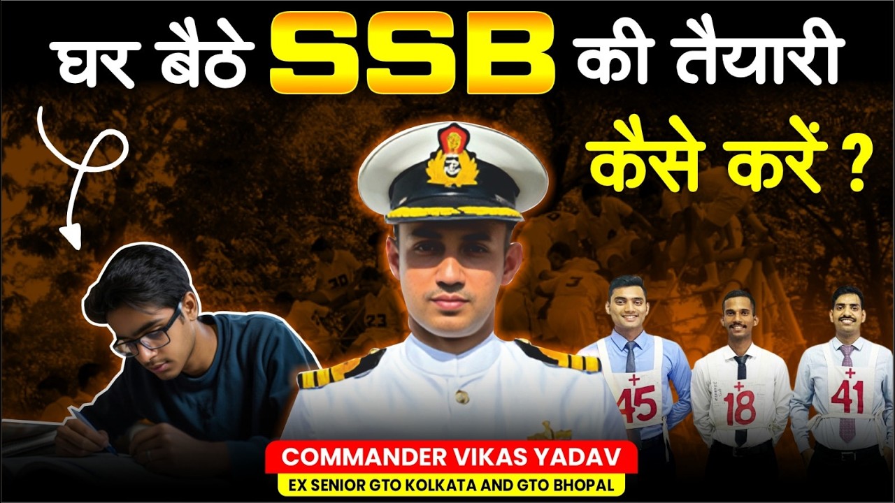 🏠 Ghar Baithe SSB Ki Taiyari Kaise Kare? 🔥Tips by Commander Vikas Yadav💥Complete Strategy