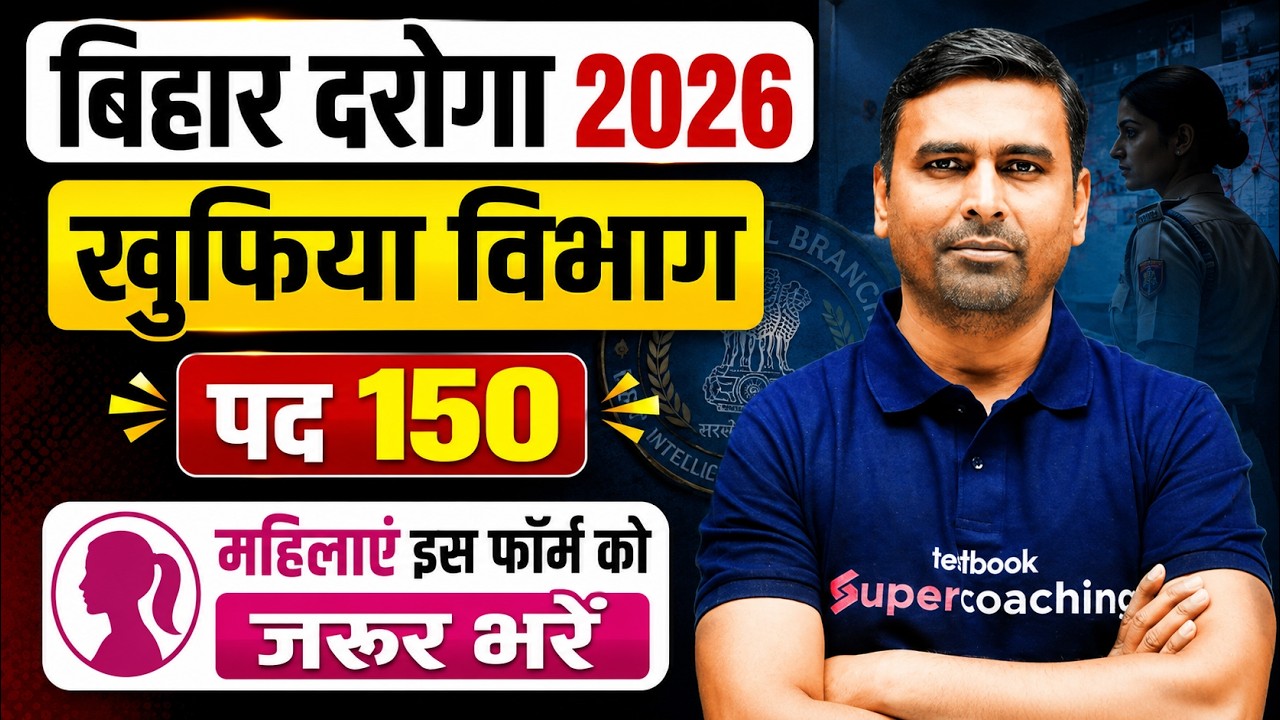 Bihar Police New Vacancy 2026 | खुफिया विभाग | BPSSC 150 Special Branch SI | Bihar Testbook