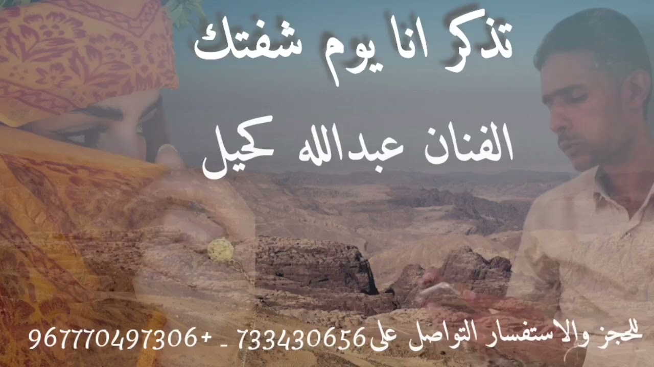 الفنان عبد الله كحيل يغني جلسه من المعدووووم تذكر انا يوم شفتك رديت لي السلام كلها رقص لحجي