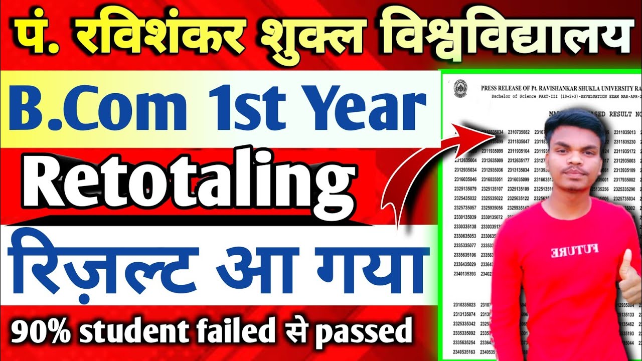 B.Com 1st Year Retotaling Results 2023 ll PRSU B.Com 1st Year Retotaling Results 2023 l B.Com Result
