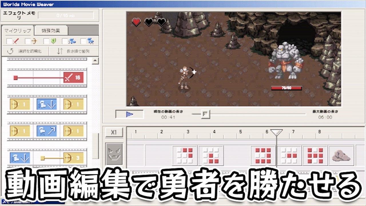 【見ての通り】動画編集でへっぽこ勇者のニセ勝利動画を作って世論を騙す無料ゲーム