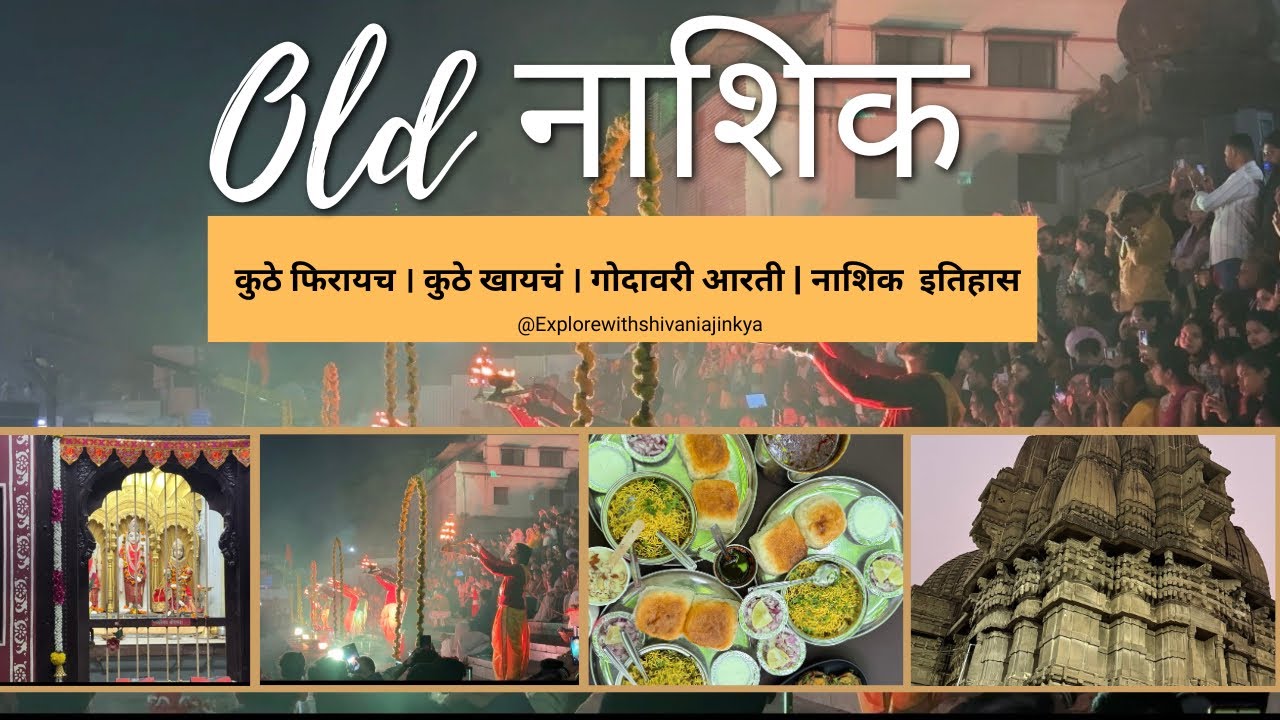 Nashik Travel Guide 2026 | Temples, Ganga Aarti & Best Food Spots