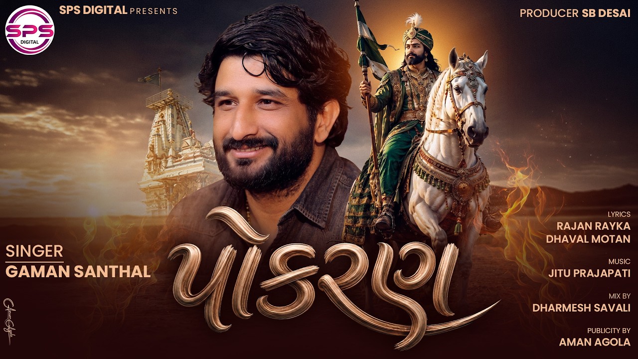 પોકરણ //POKRAN // NEW GAMAN SANTHAL SONG 2026 // BABARI SONG //SPS DIGITAL