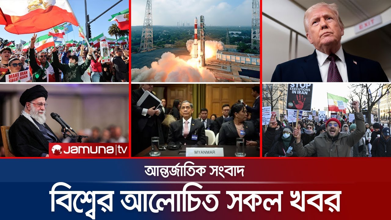 একনজরে বিশ্বের আলোচিত সব খবর | Jamuna i Desk | 13 January 2026 | Jamuna TV