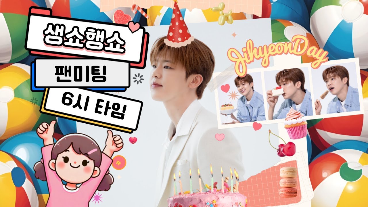 [생쇼행쇼6시] 생일축하 팬미팅 하이라이트영상 #2층직관 #박지현 #팬미팅 #생쇼행쇼 #6시 #혀니데이 #951212 #엔돌핀  #명화라이브홀 #넌감동이었어 #감기조심하세요