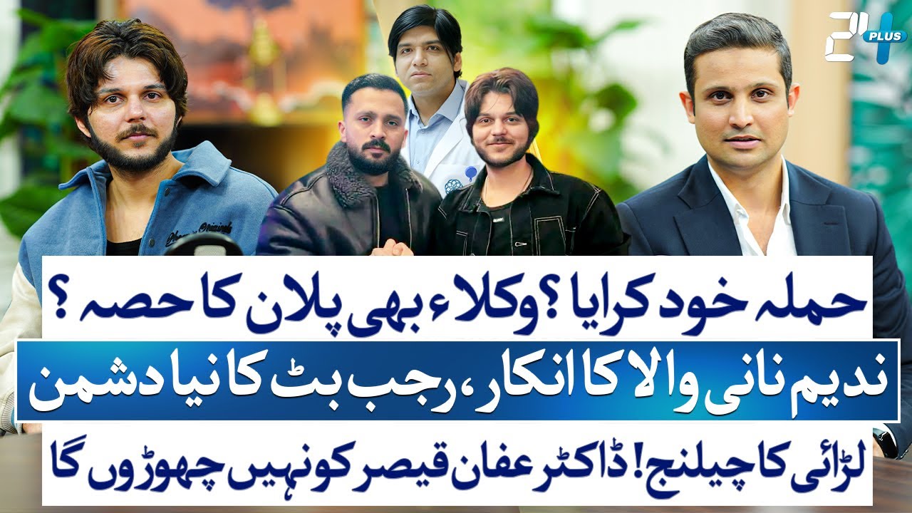 Nadeem Naniwala EXPOSES Karachi Attack | Rajab Butt | Ducky Bhai | Rehan Tariq | RTS with 24 Plus