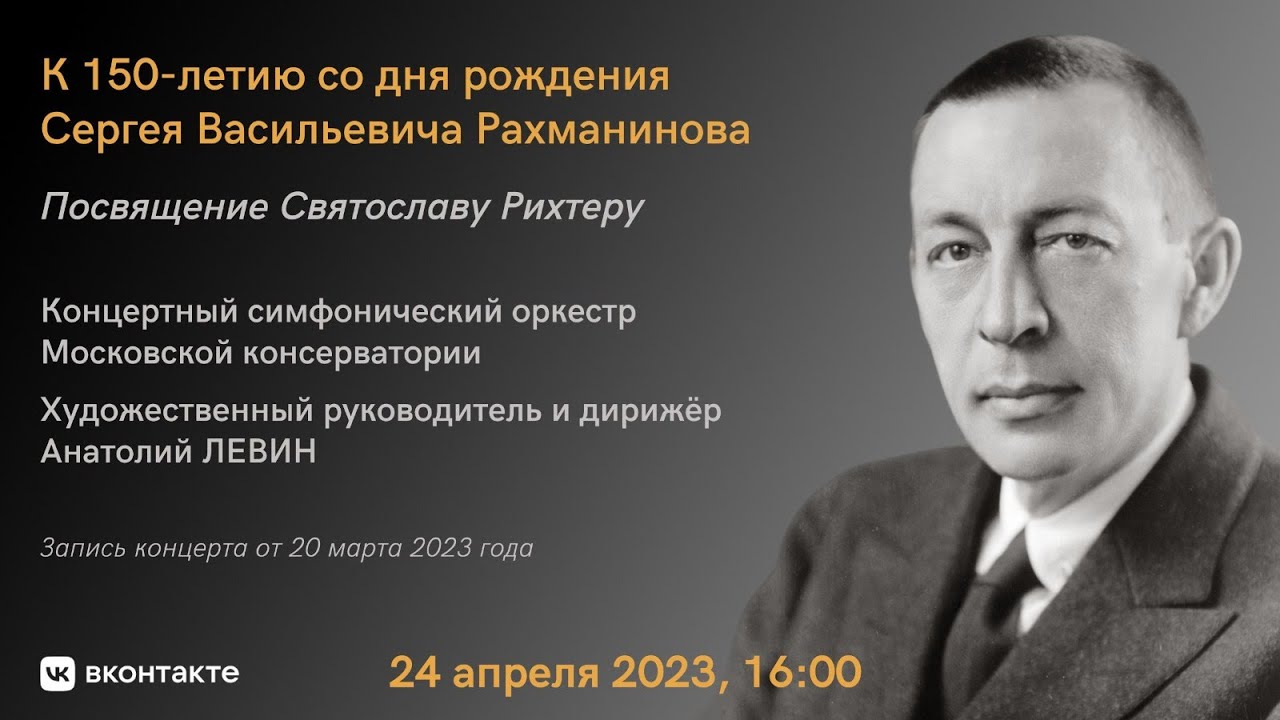 Сергей Рахманинов Симфония № 2 | Sergei Rachmaninoff: Symphony No. 2