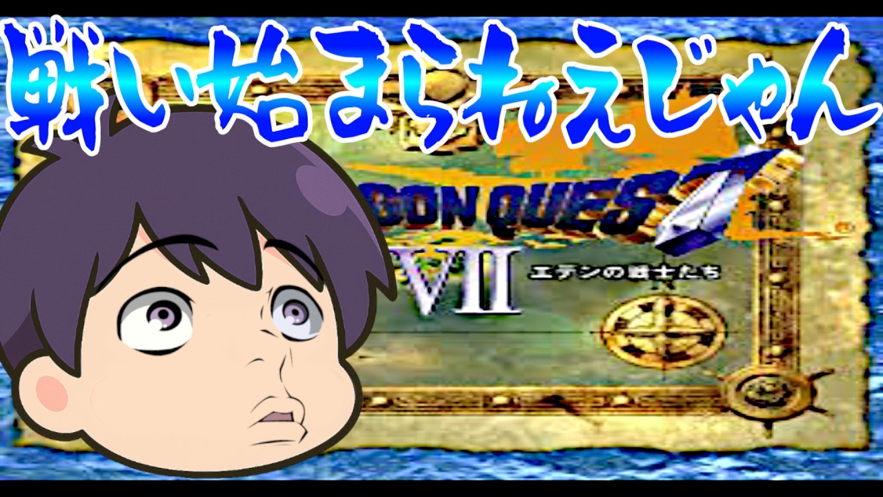 【ドラゴンクエスト7 #1】オープニングの戦わないドラクエが長すぎるｗ（PS版 ドラクエ7 実況）