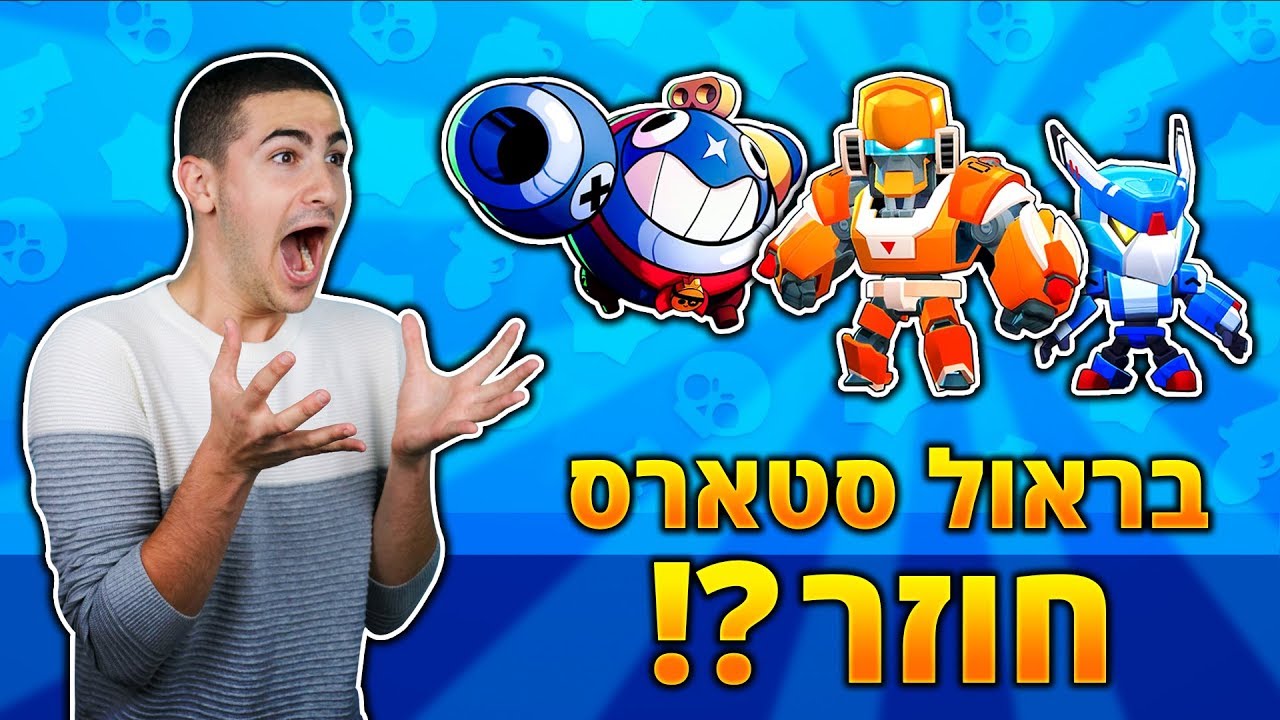 העדכון החדש בבראול סטארס הולך לשנות את הכל ?! (משוגע לגמרי)