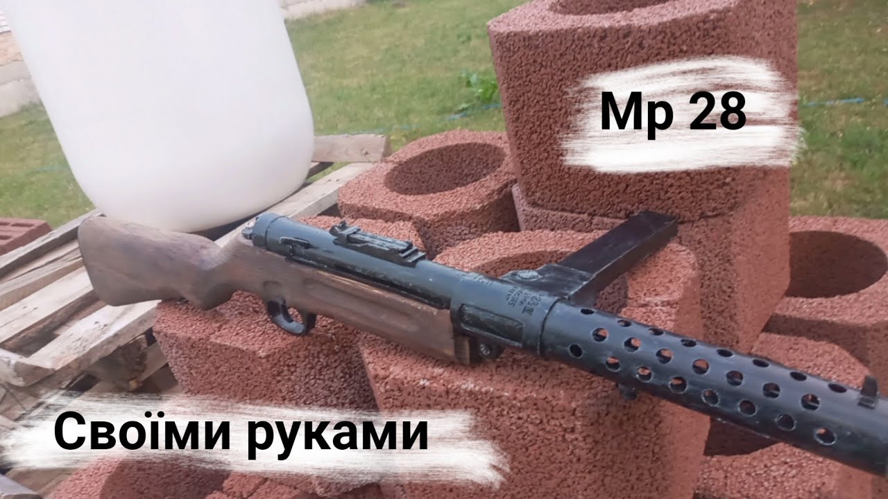 Mp 28 Своїми руками