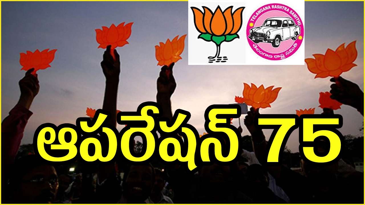 Telangana BJP Next Target Operation 75 - GHMC Elections TRS Congress Dubbak Elections - Telugu news
