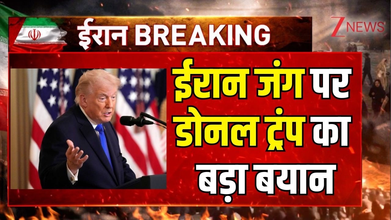 US-Iran War updates: ईरान जंग पर डोनल ट्रंप का बड़ा बयान। US-Israel Killed khamenei। Zee News