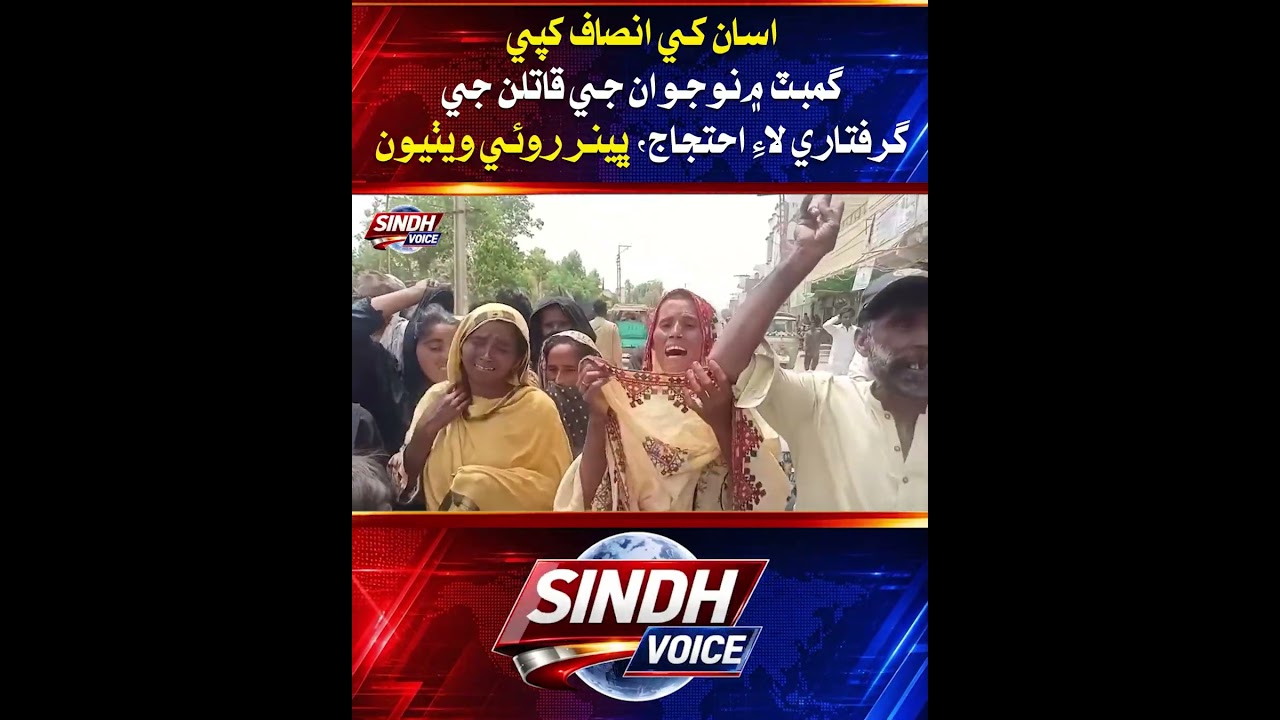 We Want Justice , Sisters Break Down as Protest Demands Arrest of Youth&rsquo;s Killers in Gambat