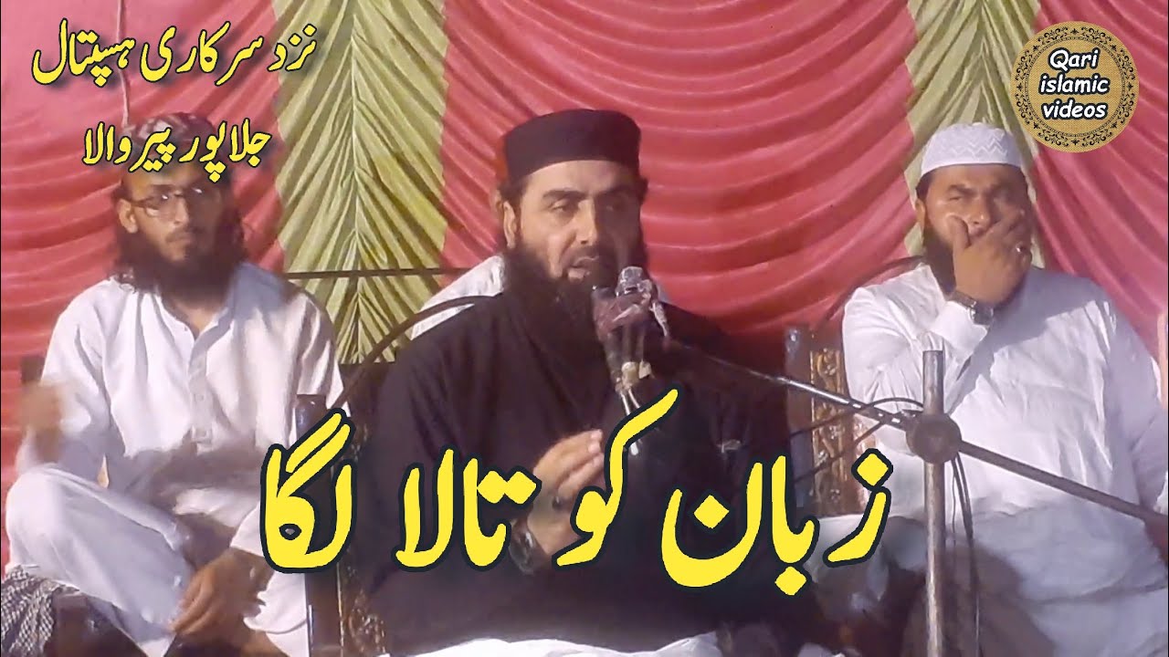 Zuban ko tala laga Molana qari yaseen haider topic Tongue locked