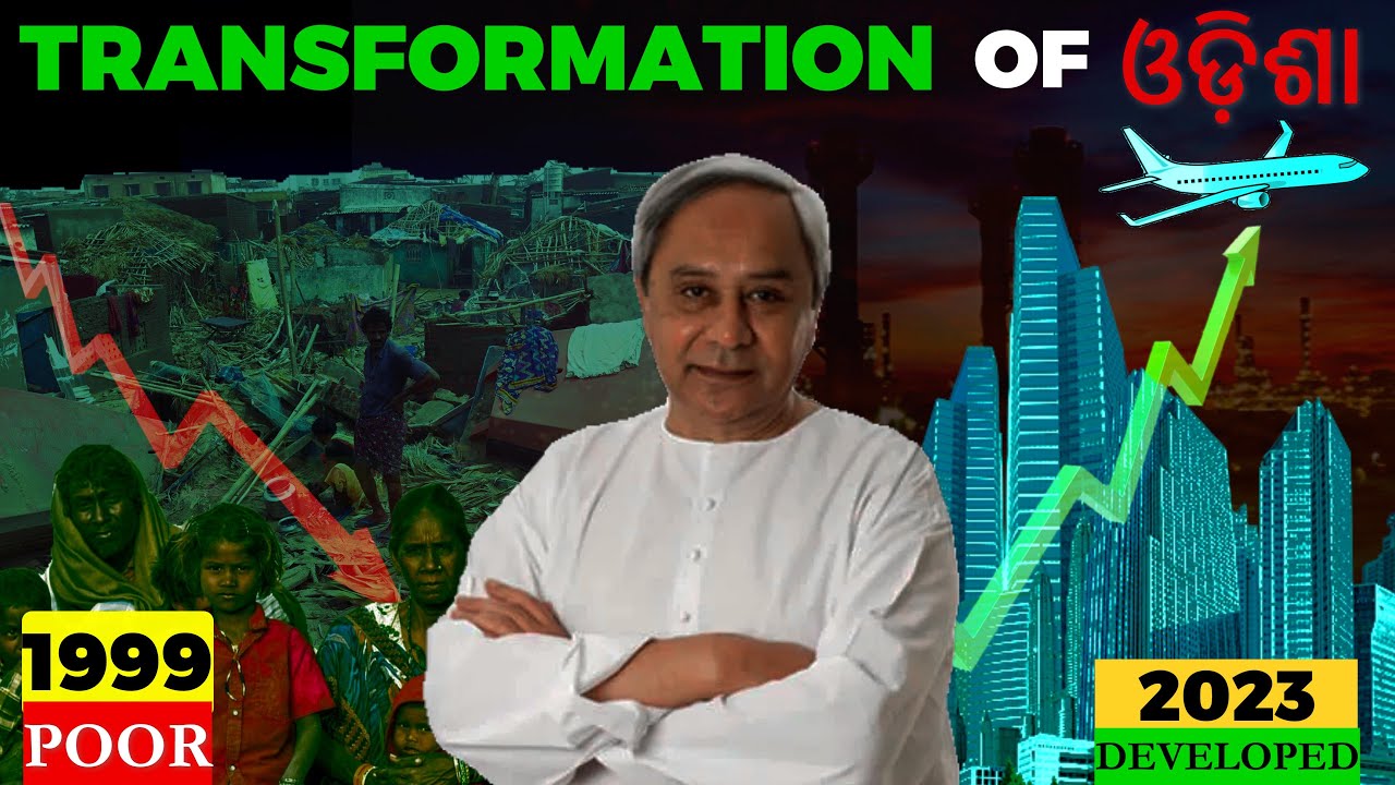ଓଡ଼ିଶାର ପ୍ରଗତି || TRANSFORMATION OF ODISHA ||Development of Odisha||