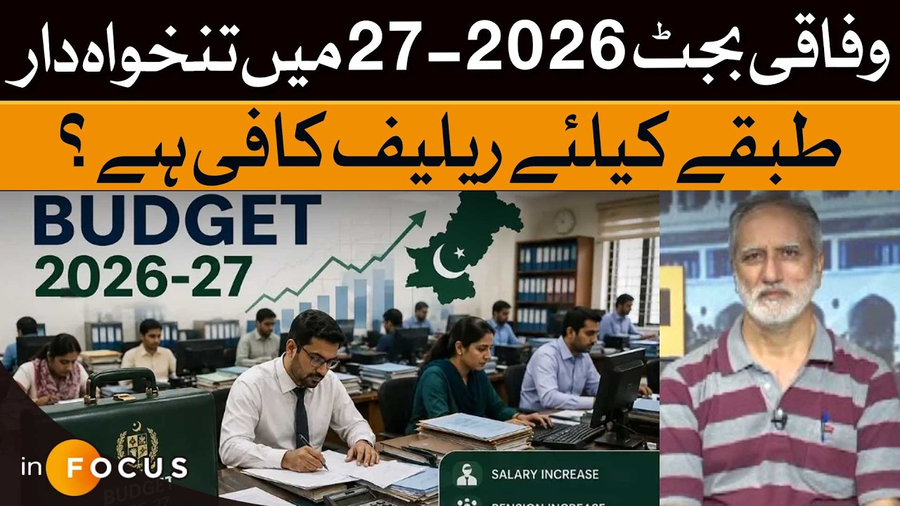 Budget 2026-27: Is Salaried Class Relief Enough? | Dawn News
