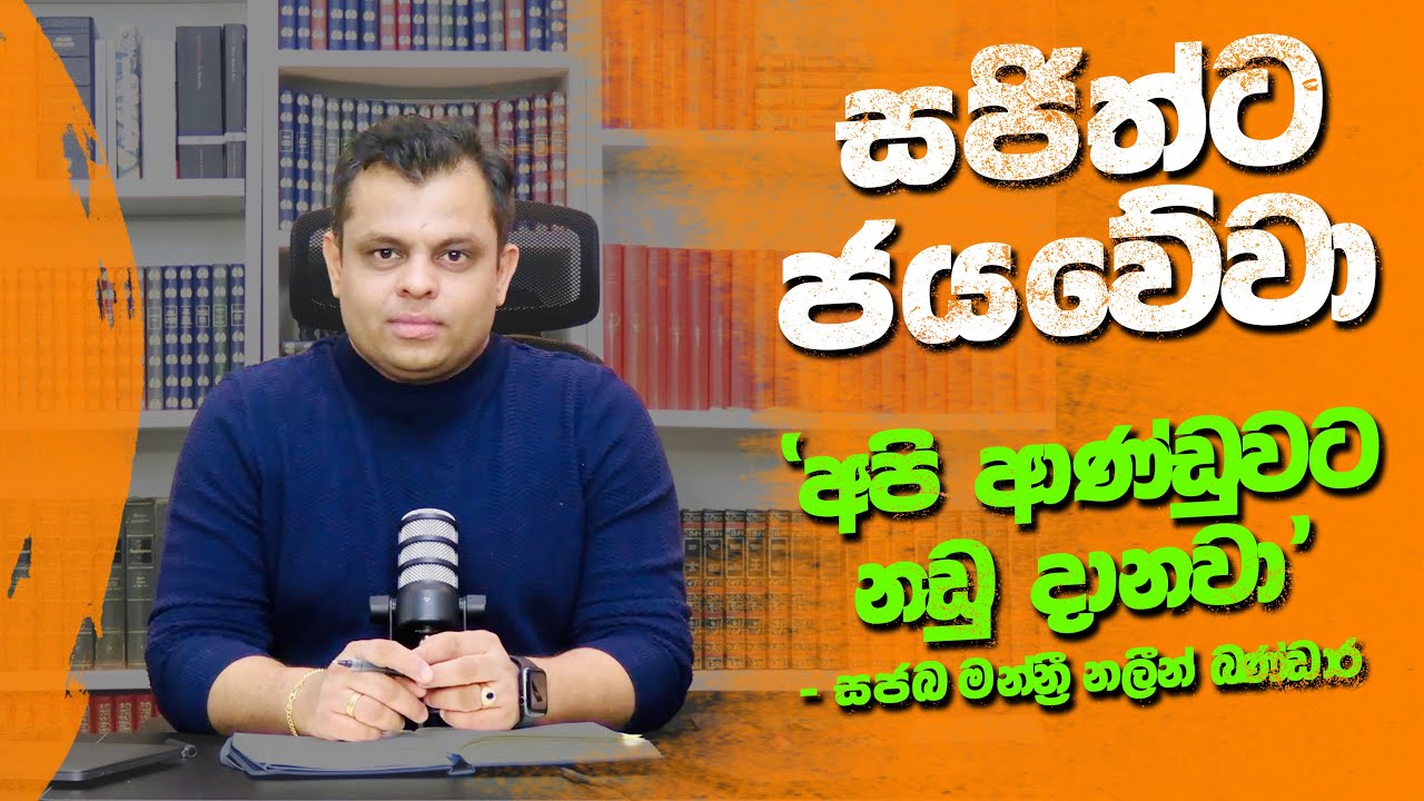 සජබෙන් ආණ්ඩුවට නඩු