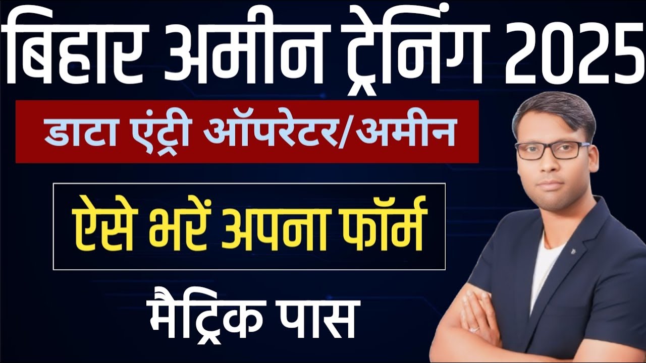 Bihar AMIN and DEO Training Admission 2025 | How To Apply and Qualification Selection Process