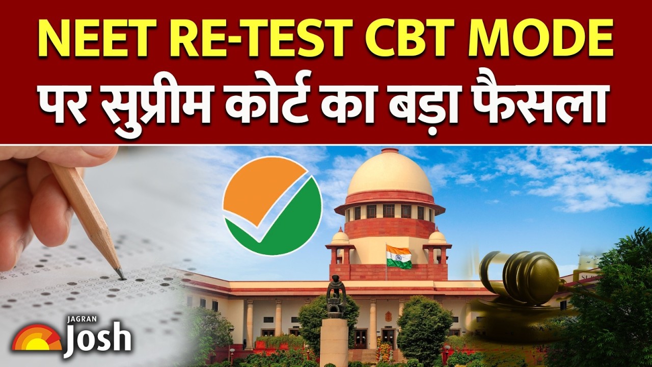 NEET Re-test Update: क्या ऑनलाइन मोड में होगी नीट परीक्षा? सुप्रीम कोर्ट का आया बड़ा फैसला!