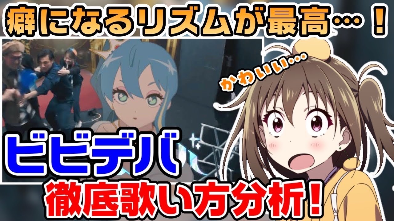 【ビビデバ/星街すいせい】歌唱力が神すぎる..激ムズラップ部分完全攻略【歌い方講座】