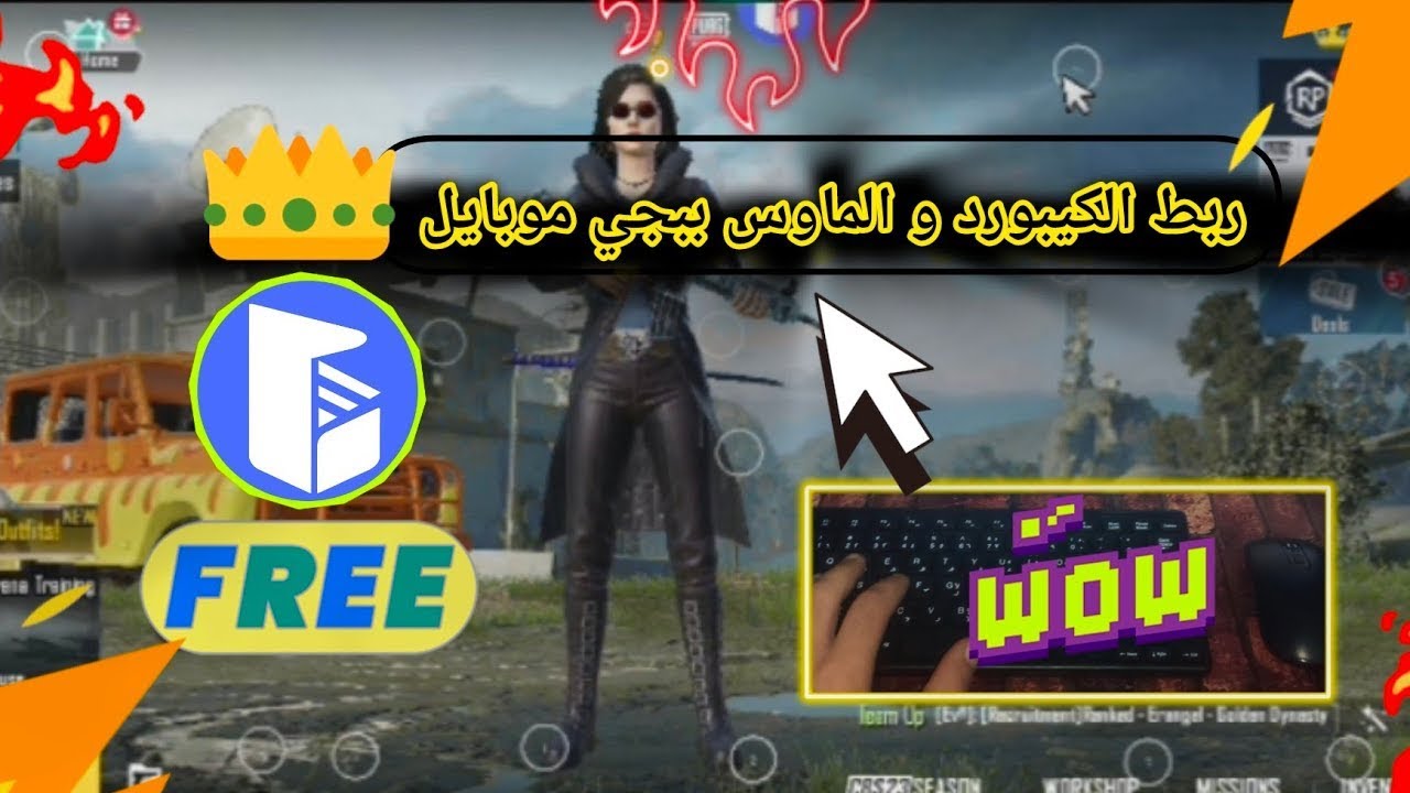 تشغيل بابجي موبايل الماوس و الكيبورد  🔥✨ تطبيق مجاني 💯 و ترتيب إعدادات إحترافية ✅