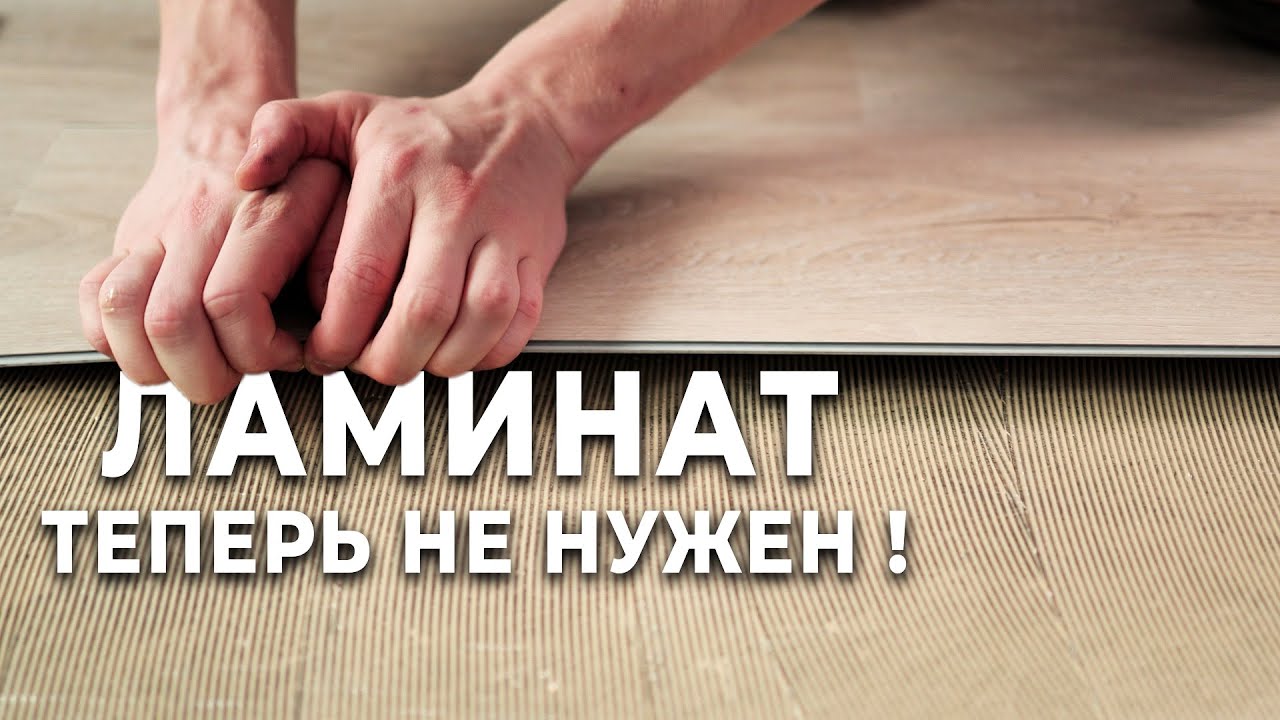 Ламинат проигрывает ПВХ плитке. В чем реальная причина?