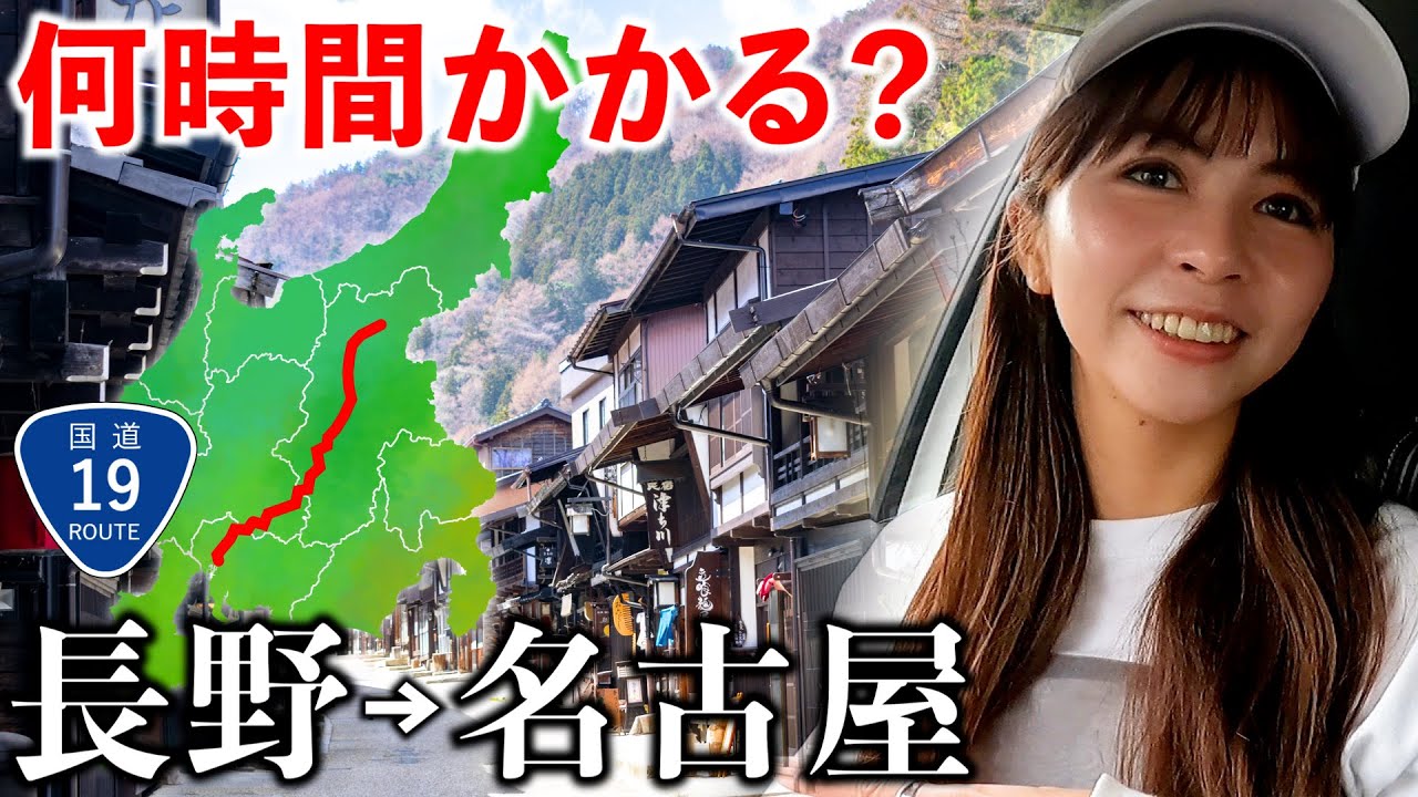 【長野→名古屋】国道19号で山道を走ったら信濃を縦断する過酷な道だった
