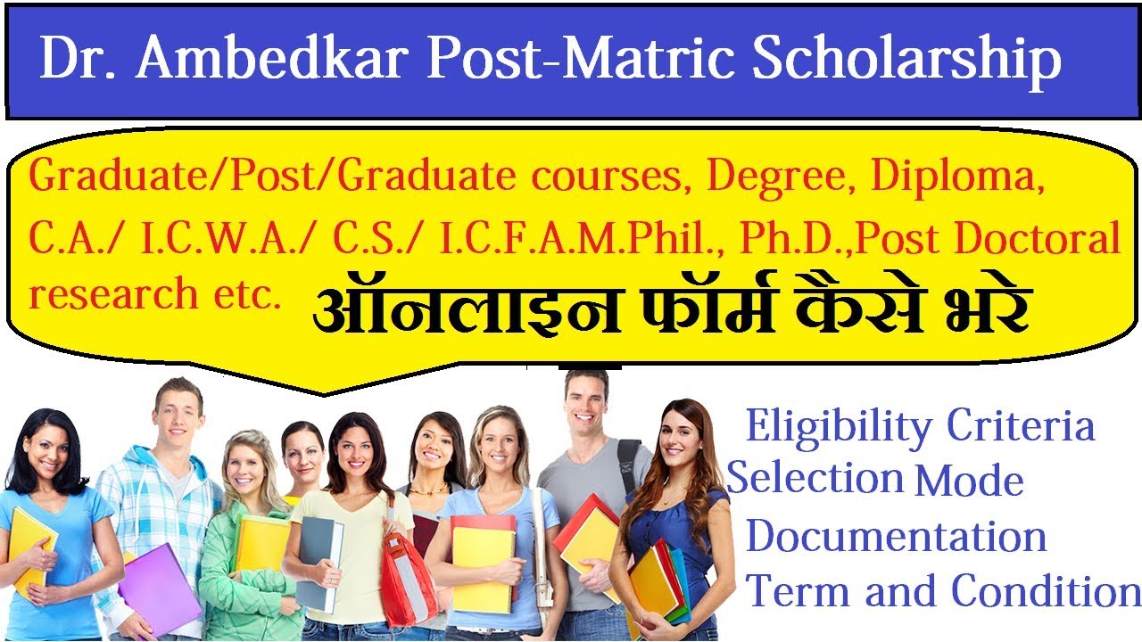 Dr. Ambedkar Post-Matric Scholarship 2019 Application Form , Last Date