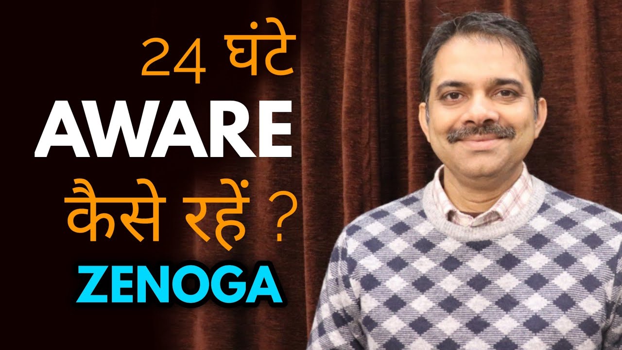 How to be aware 24 x 7 , & why ?