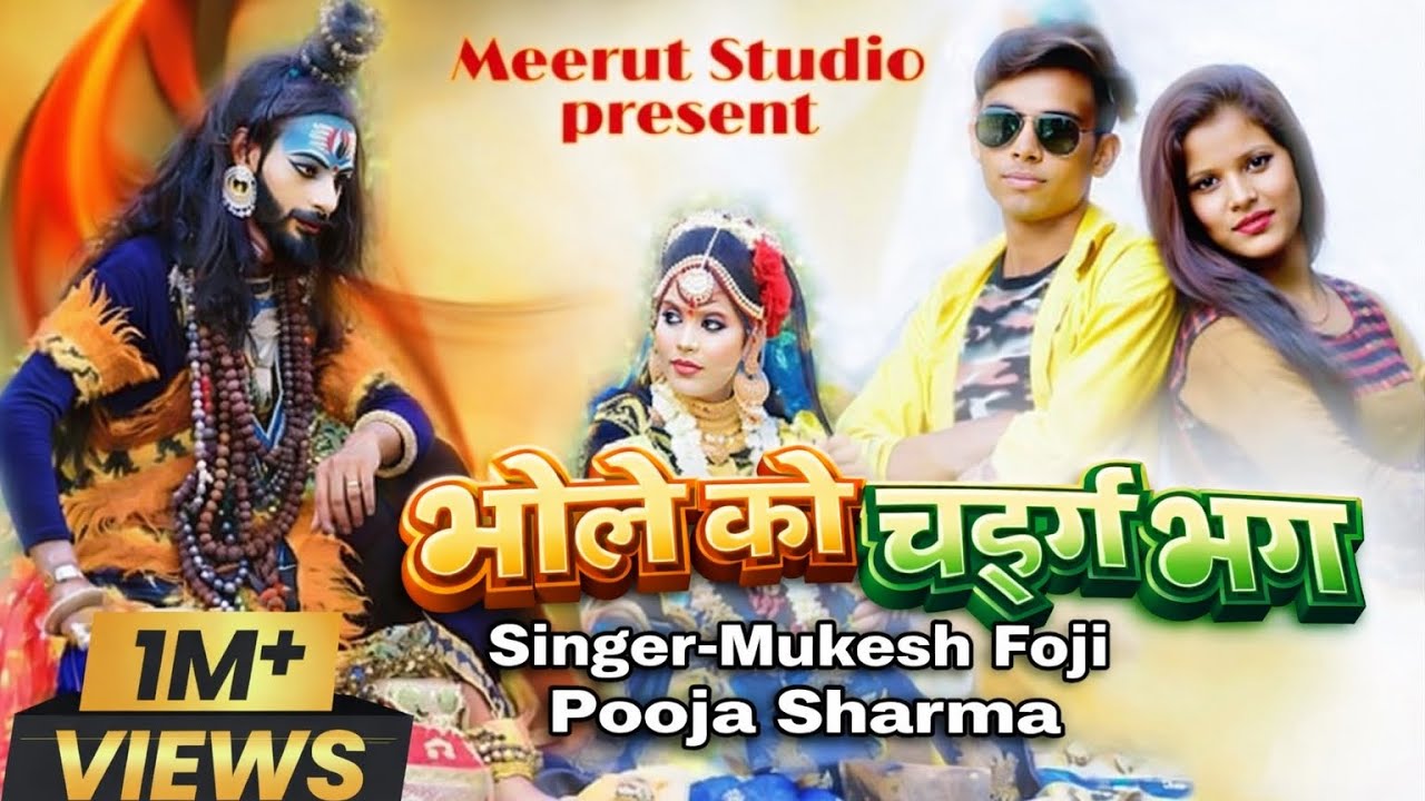 Mera Chadh Gai Re Chadh Gai Bhang Bhang | Mukesh Foji | ￼NEW BHOLE SONG 2024