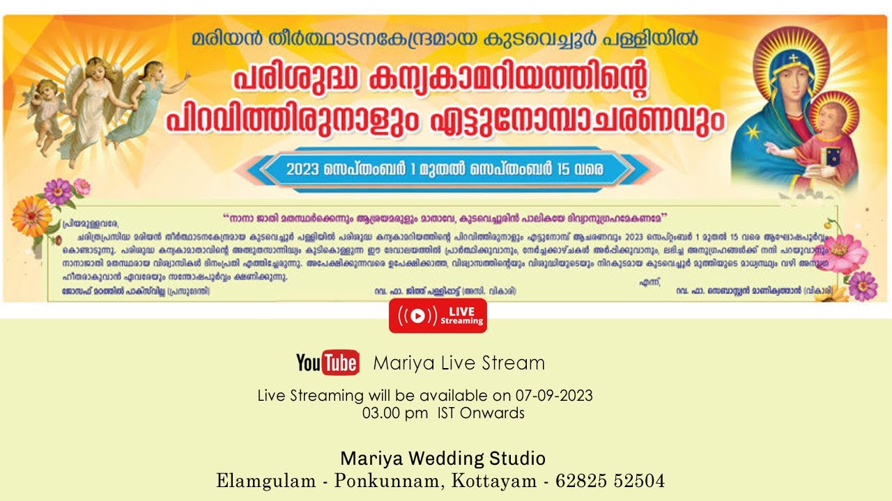 വെച്ചൂർ പള്ളിയിൽ പരിശുദ്ധ കന്യകാമറിയത്തിന്റെ പിറവിത്തിരുനാളും എട്ടു നോമ്പാചരണവും-വേസ്&zwnj;പെര ദിനം