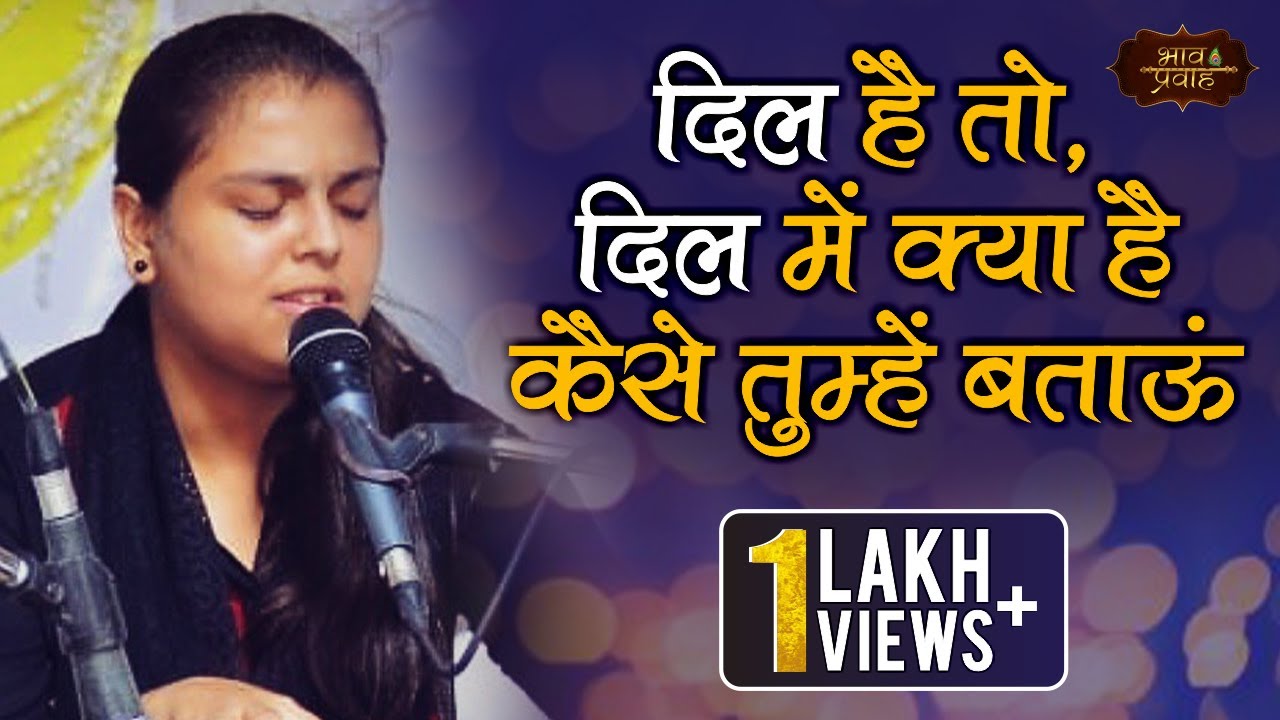 जो तुमको भूल जाए | Arushi Gambhir Bhajan | Devotional Video