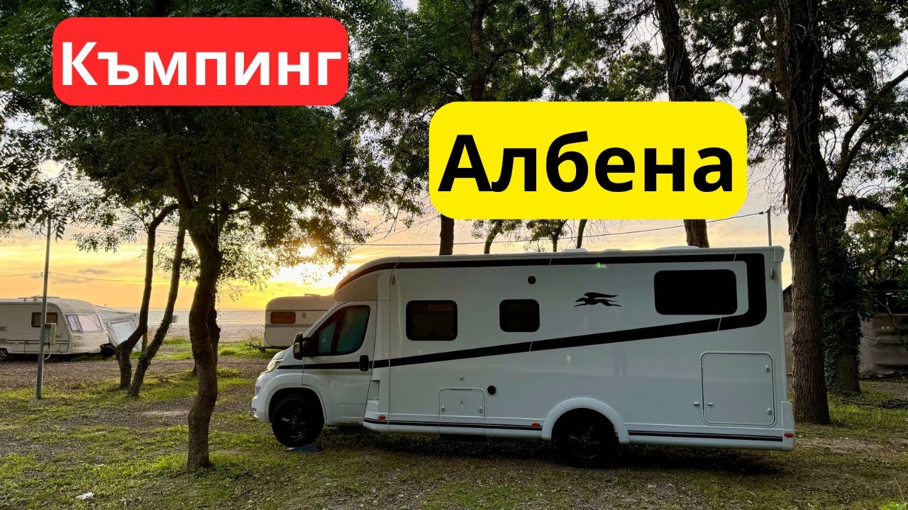 Къмпинг в Албена – Разкрийте красотата на България
