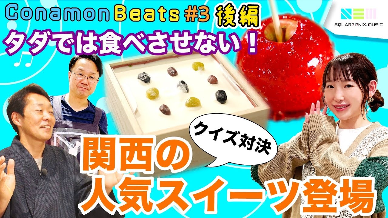 Conamon Beats Vol.3(Part 2) Sound Exploration Variety Show by Yoshino Nanjo and Osaka Sound Team